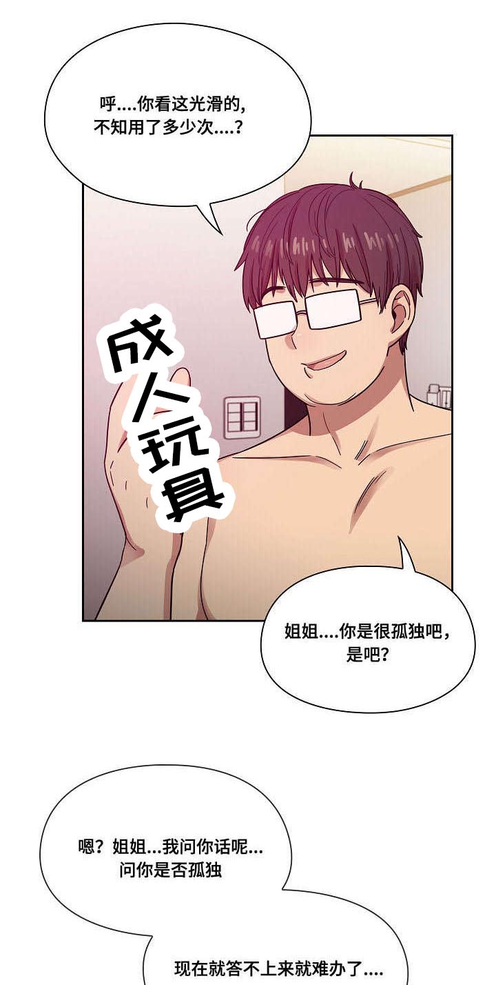 第44章：玩具18