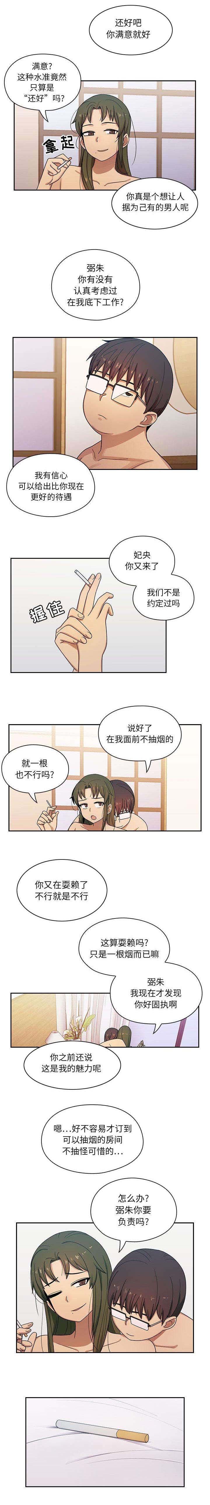 第5章：想杀了你1
