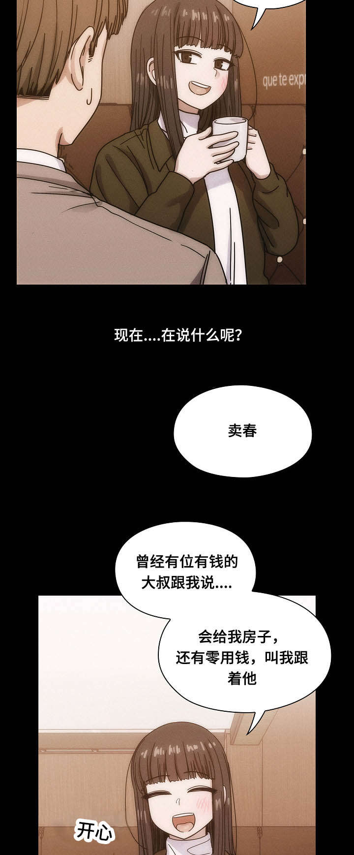 第50章：肮脏的关系16