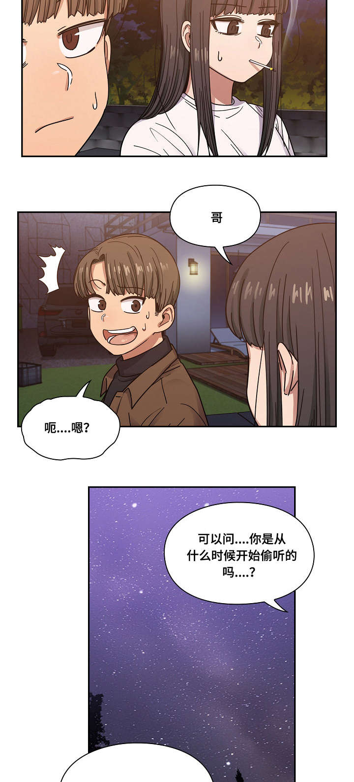 第36章：抽烟8