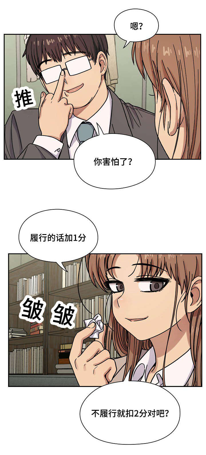 第52章：调皮6