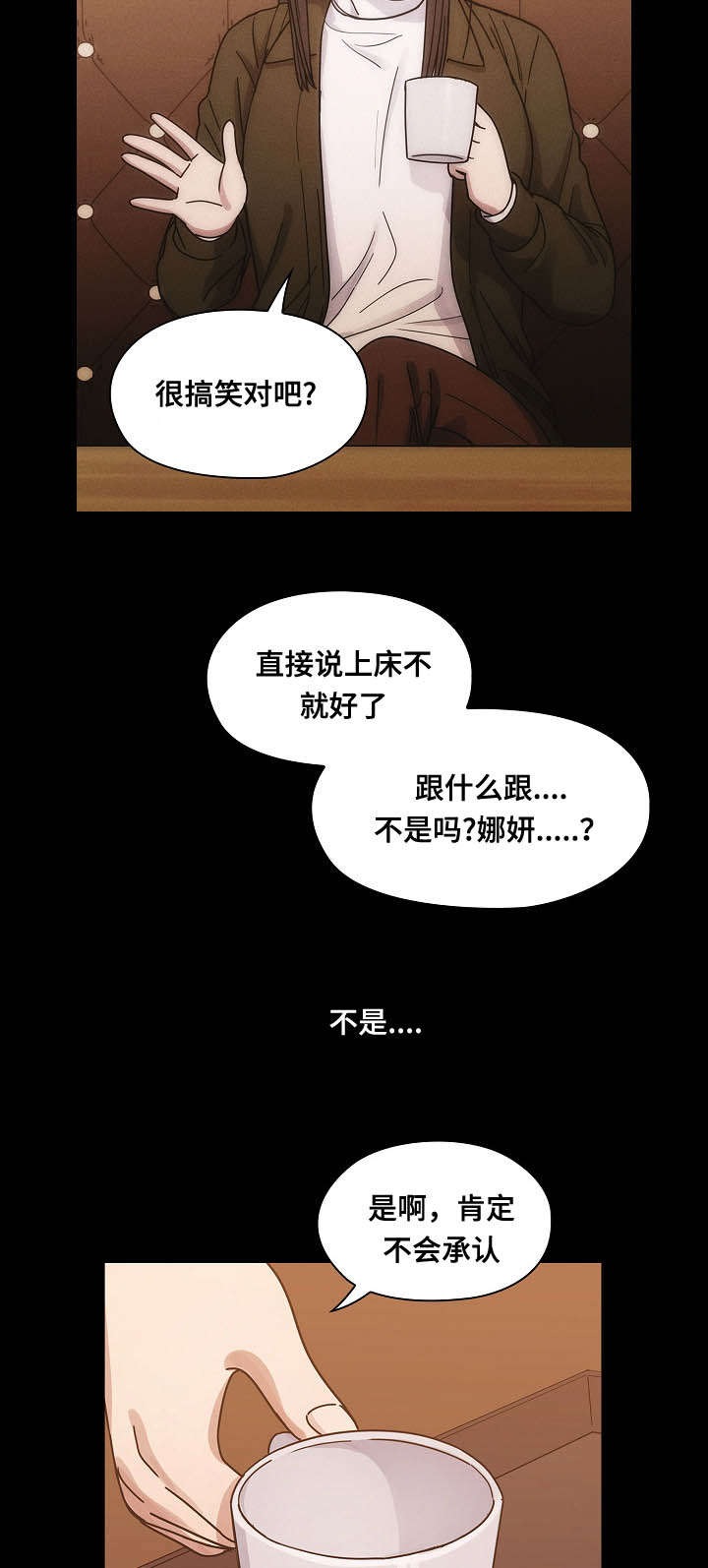 第50章：肮脏的关系17