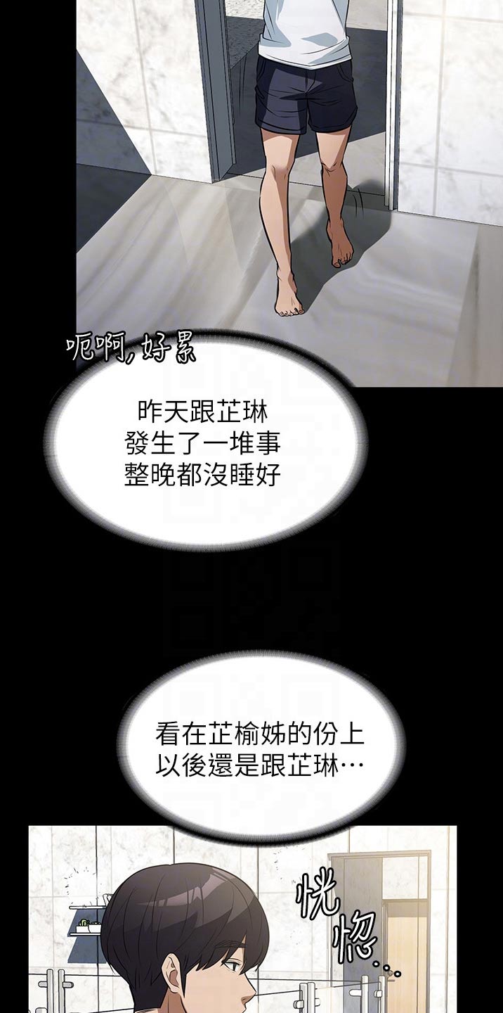第17章：保持距离16