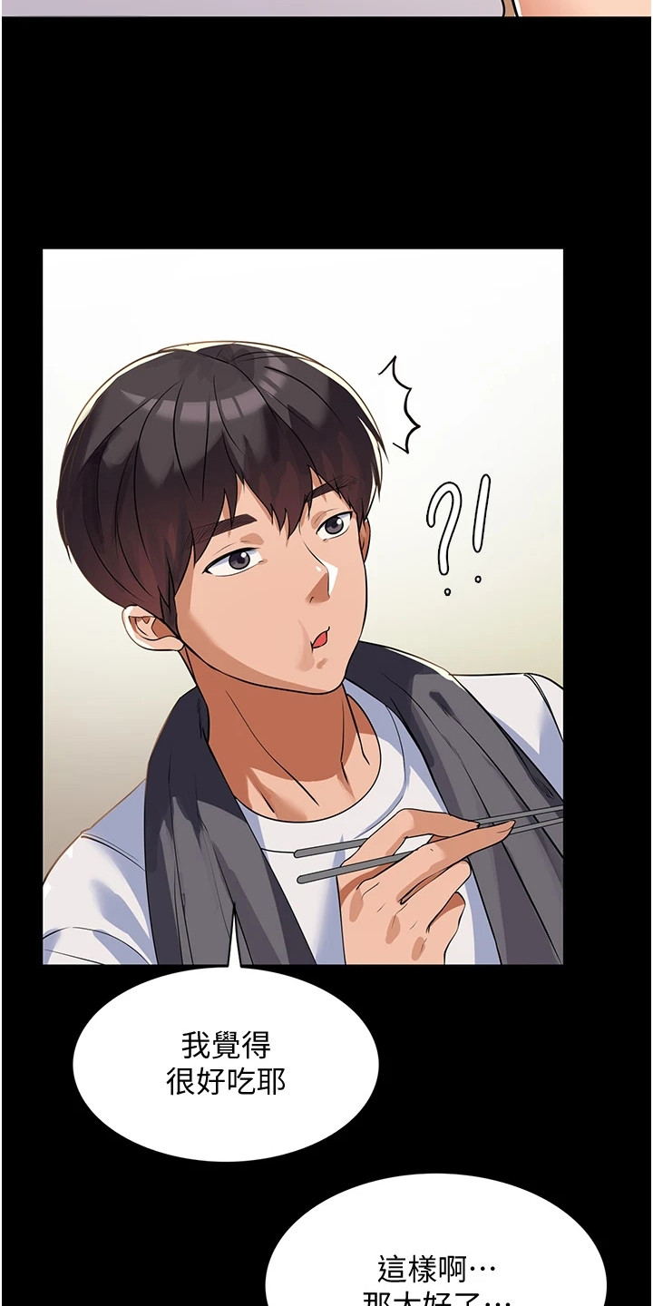 第11章：美味饭菜21