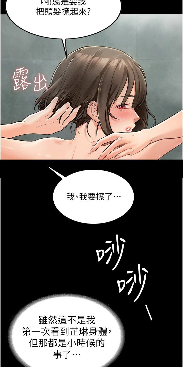 第9章：擦背2