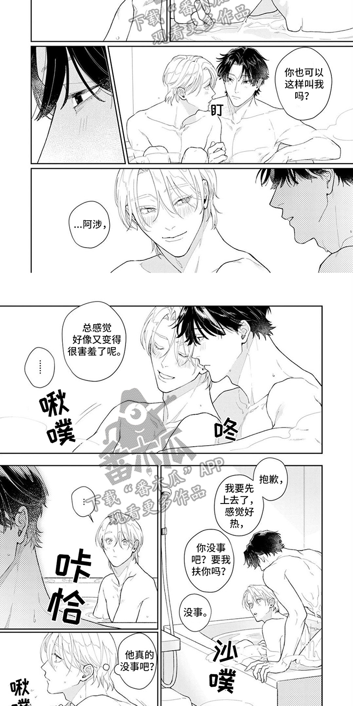 第20章：【番外】靠近1