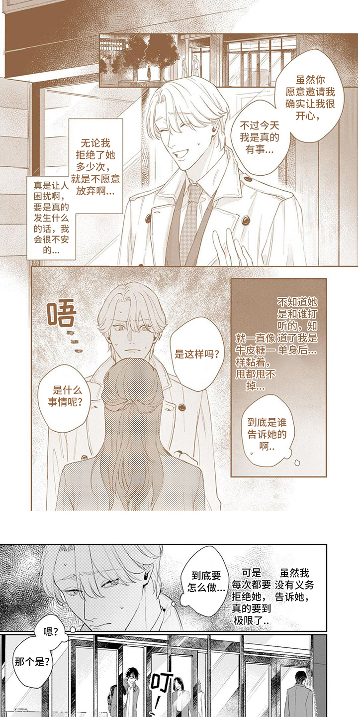 第1章：假扮恋人0