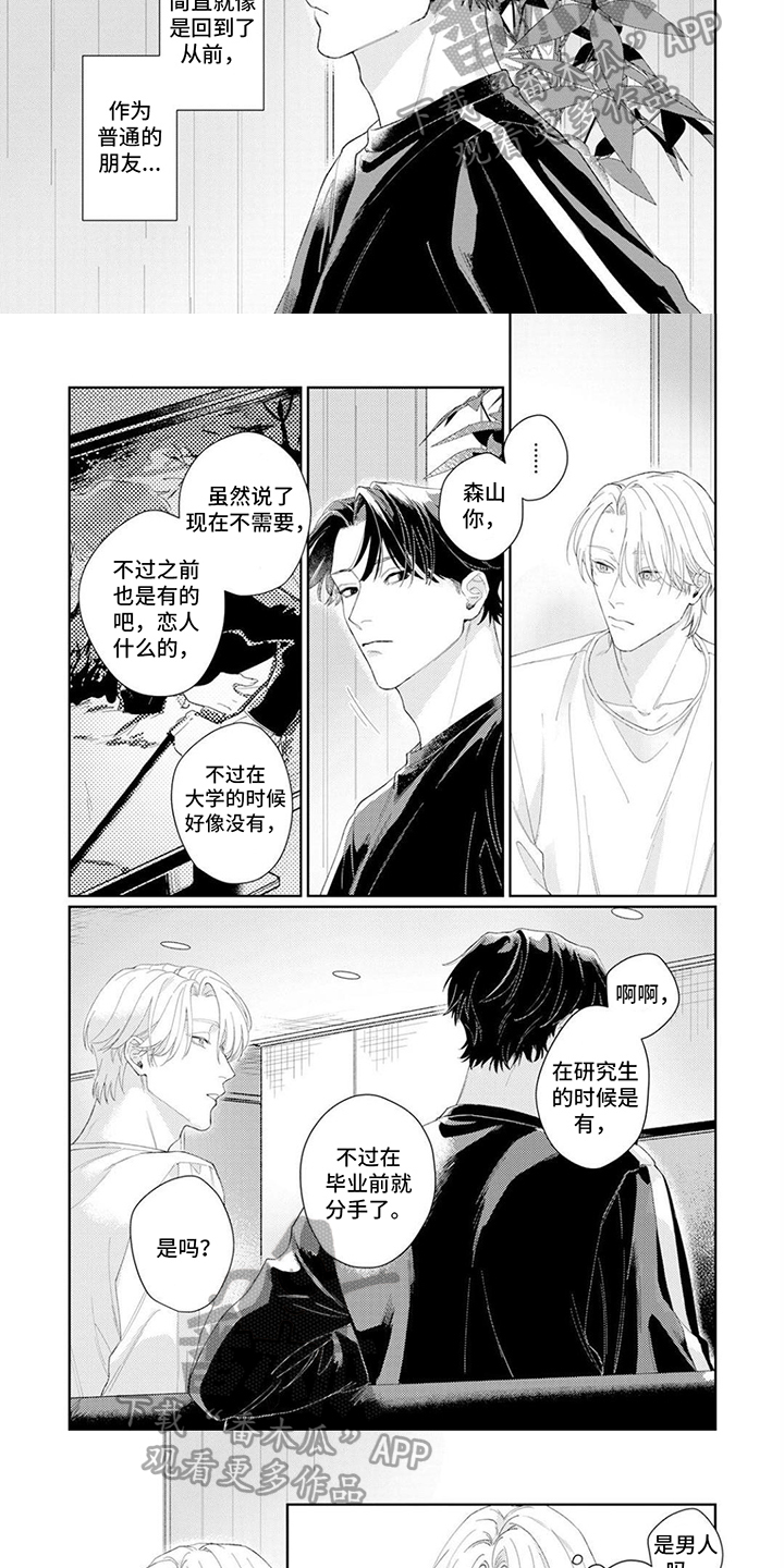 第9章：道歉3