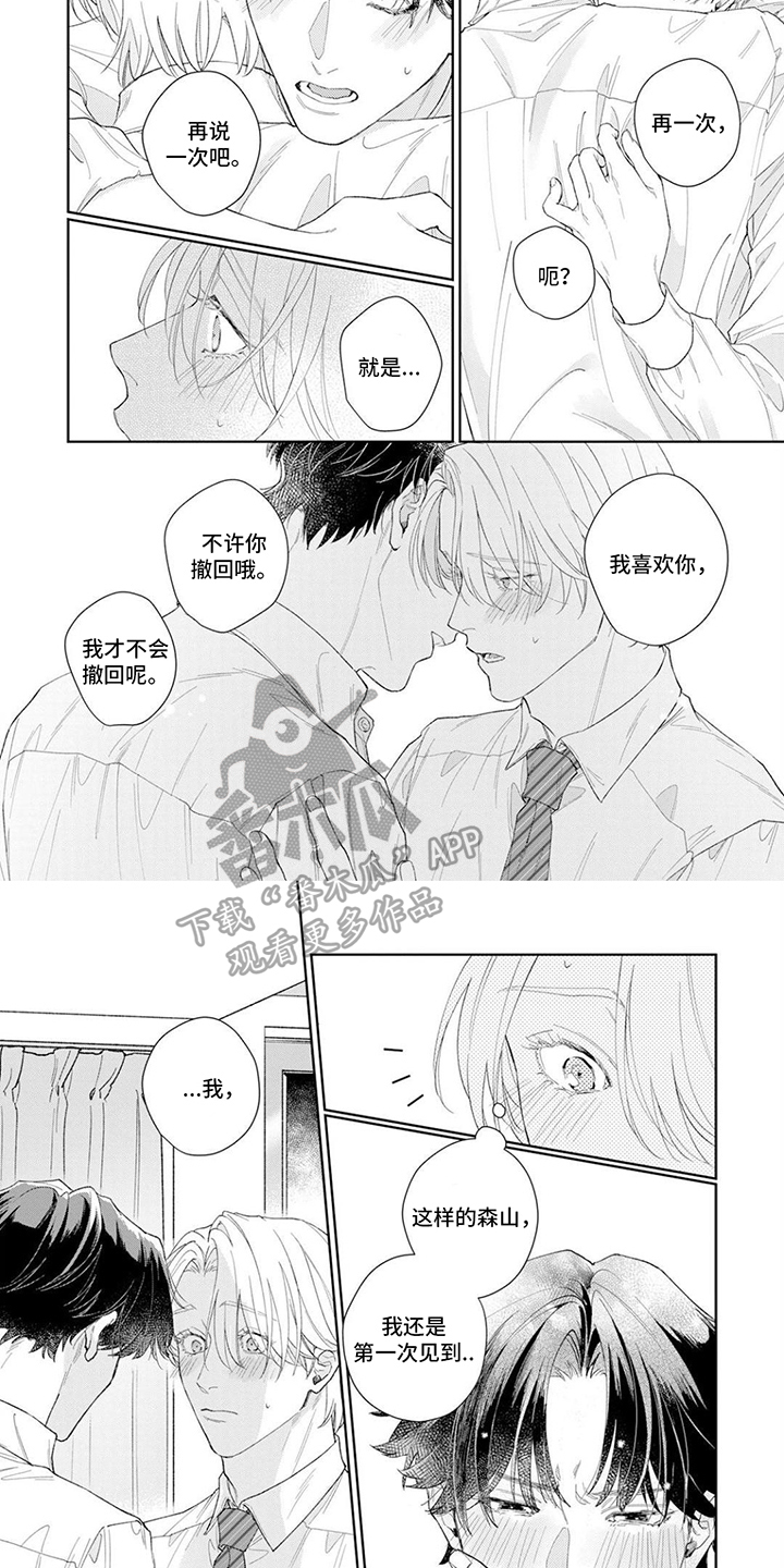 第16章：表白3