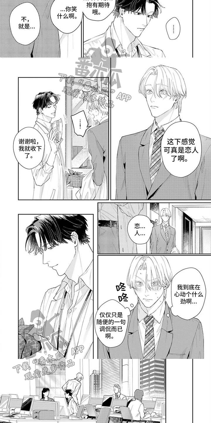 第11章：心动2