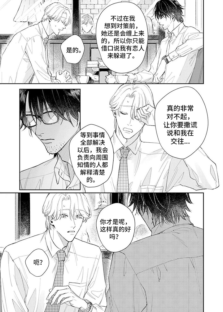 第1章：假扮恋人5