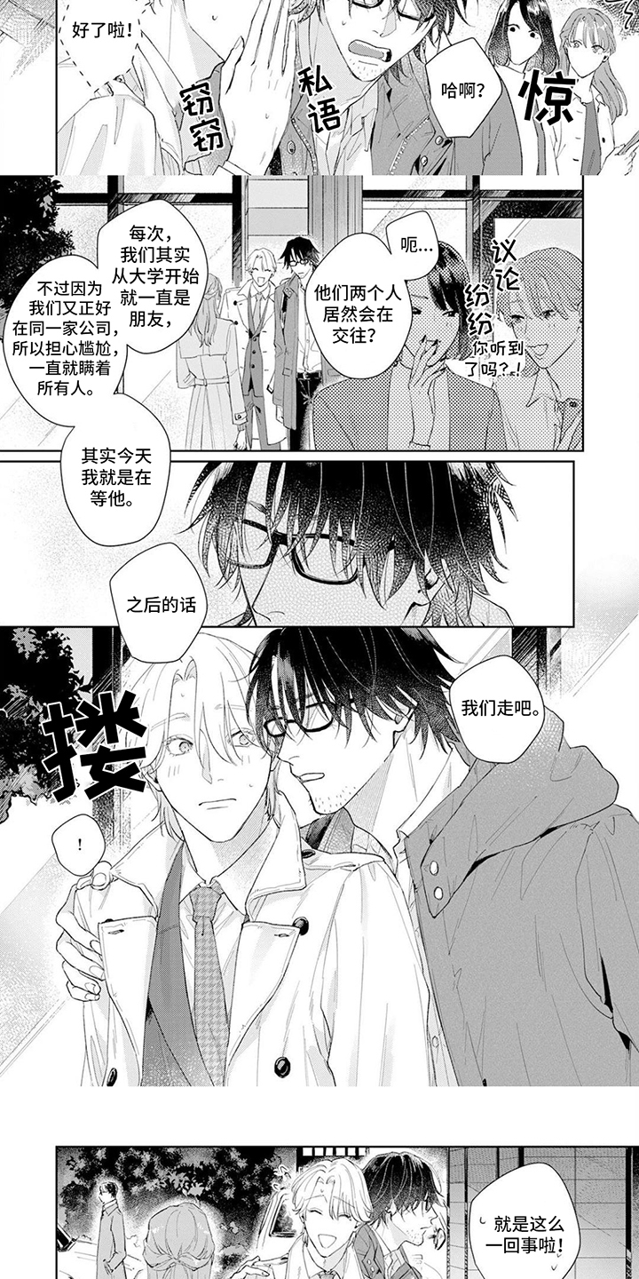 第1章：假扮恋人2