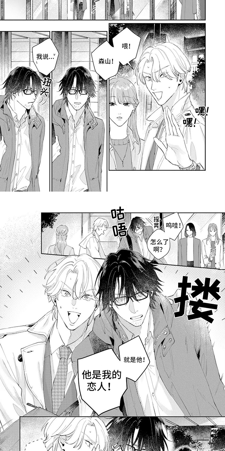 第1章：假扮恋人1