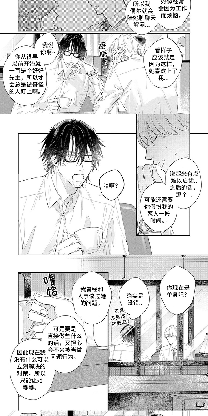 第1章：假扮恋人4