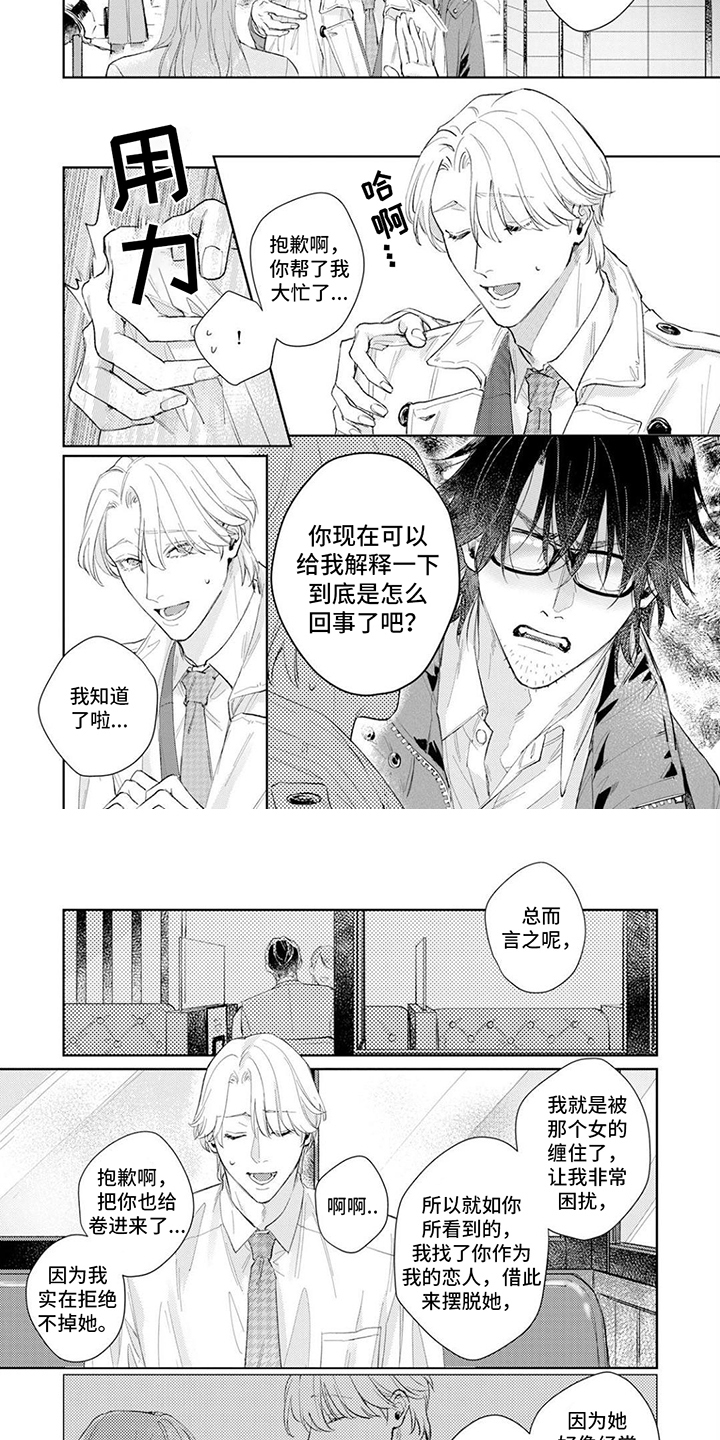 第1章：假扮恋人3