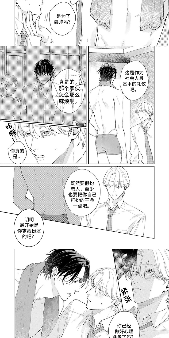 第3章：觉悟2