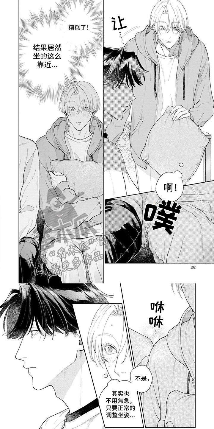 第20章：【番外】靠近5