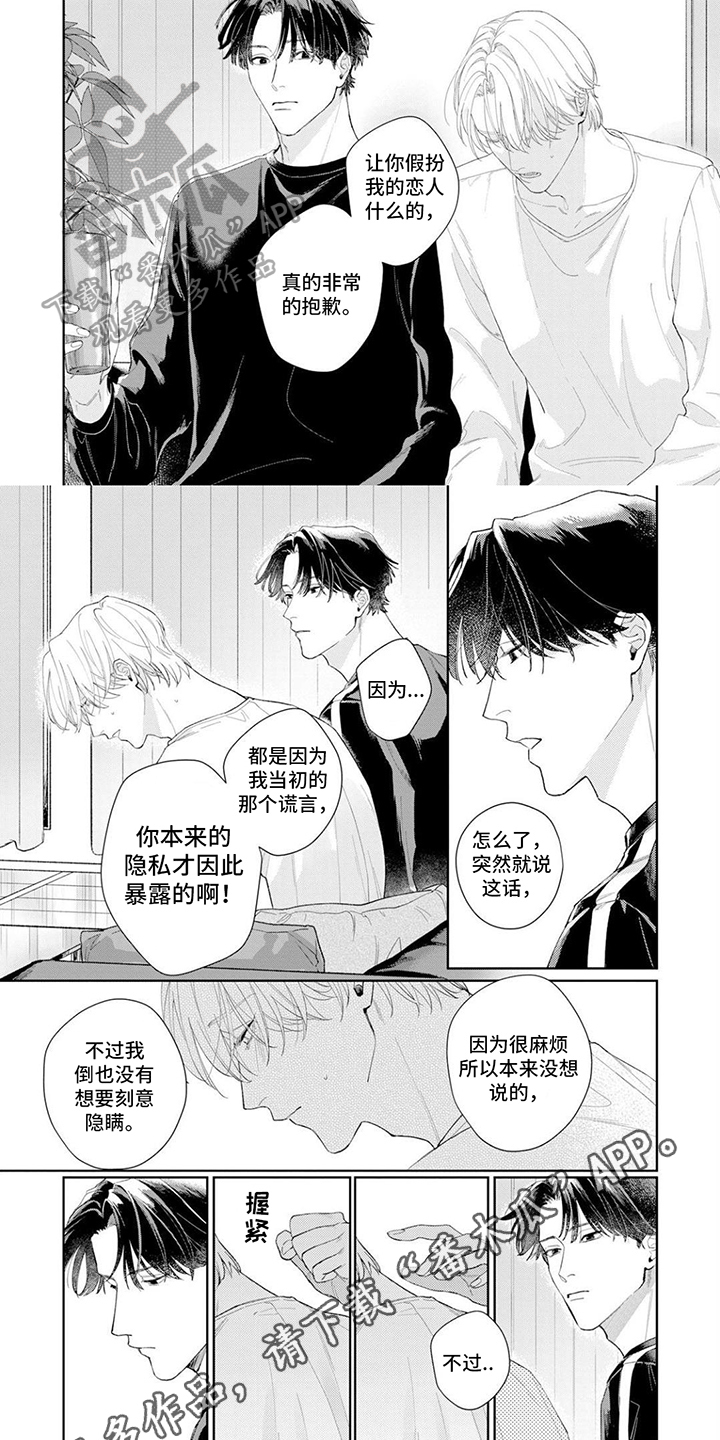 第9章：道歉5
