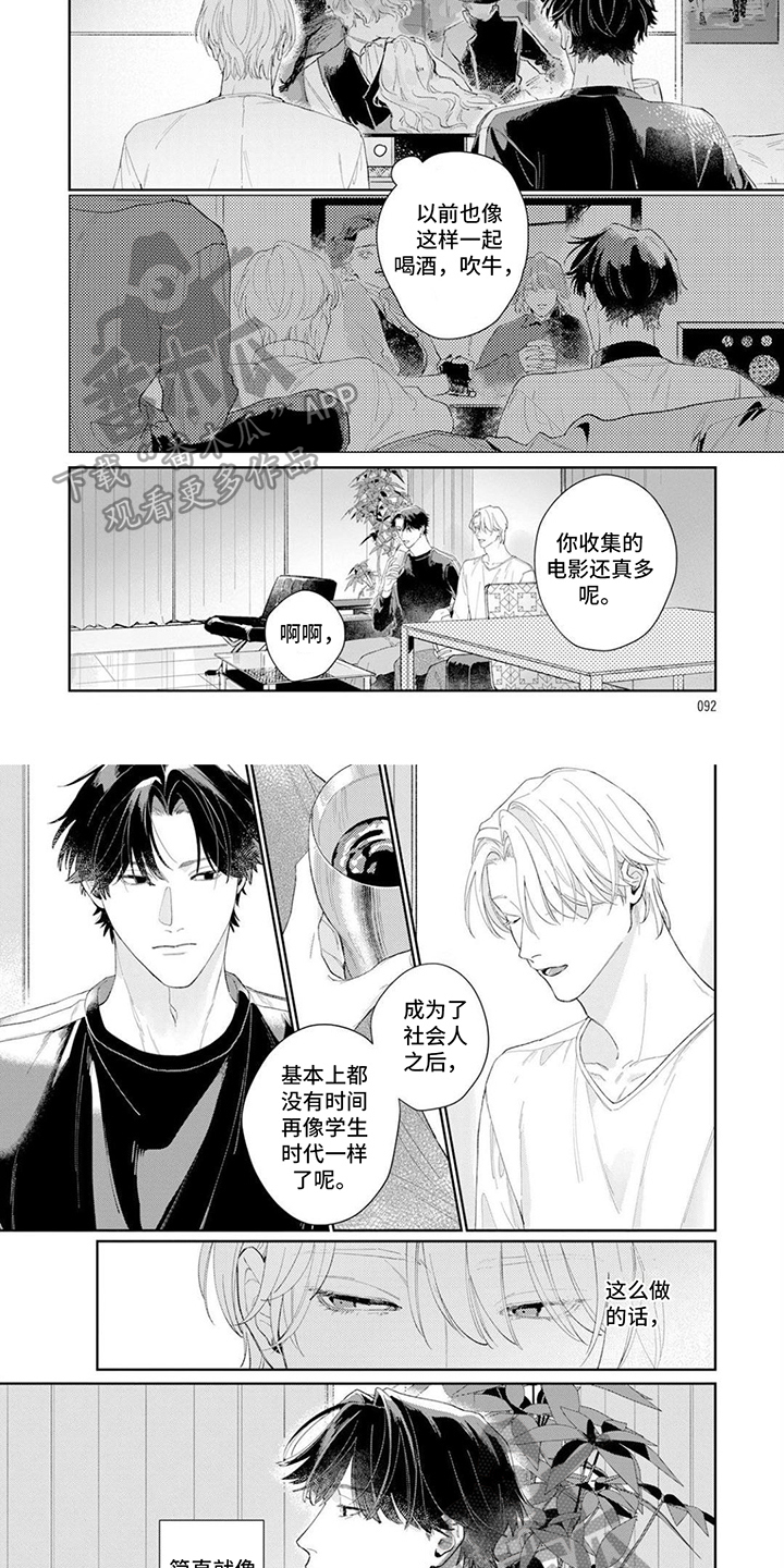 第9章：道歉2