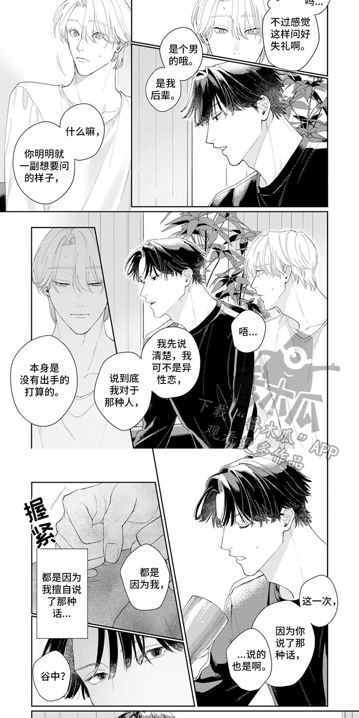 第9章：道歉4