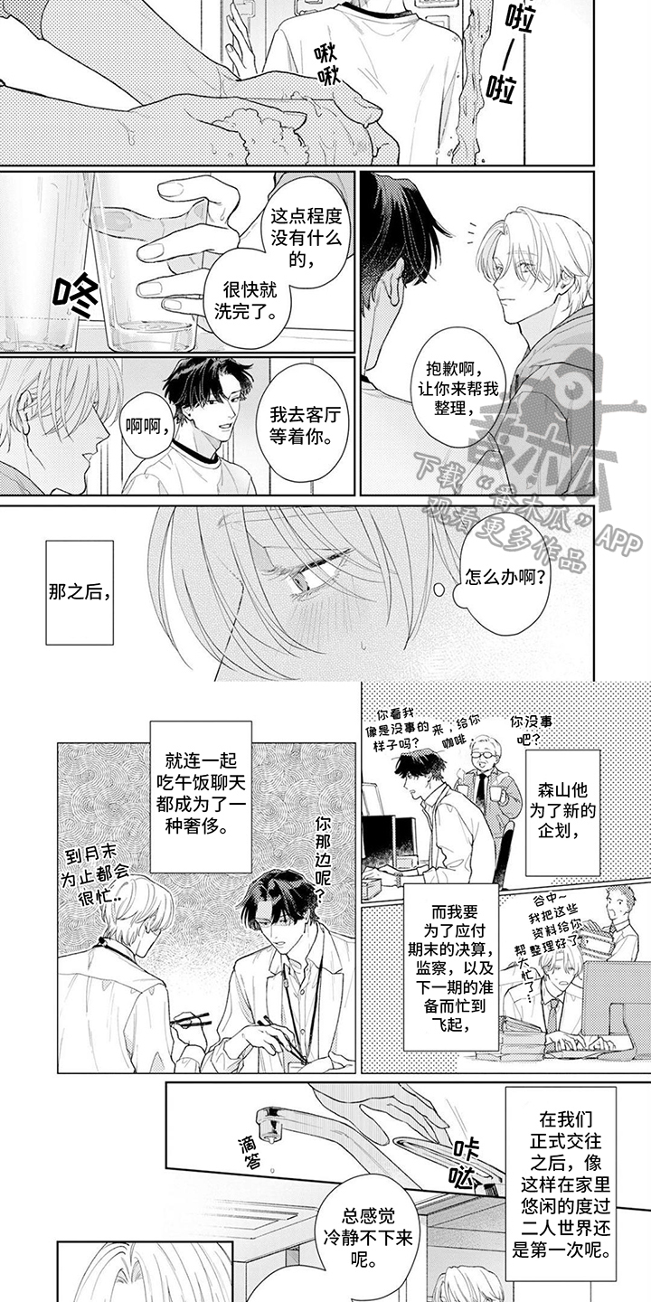 第20章：【番外】靠近3