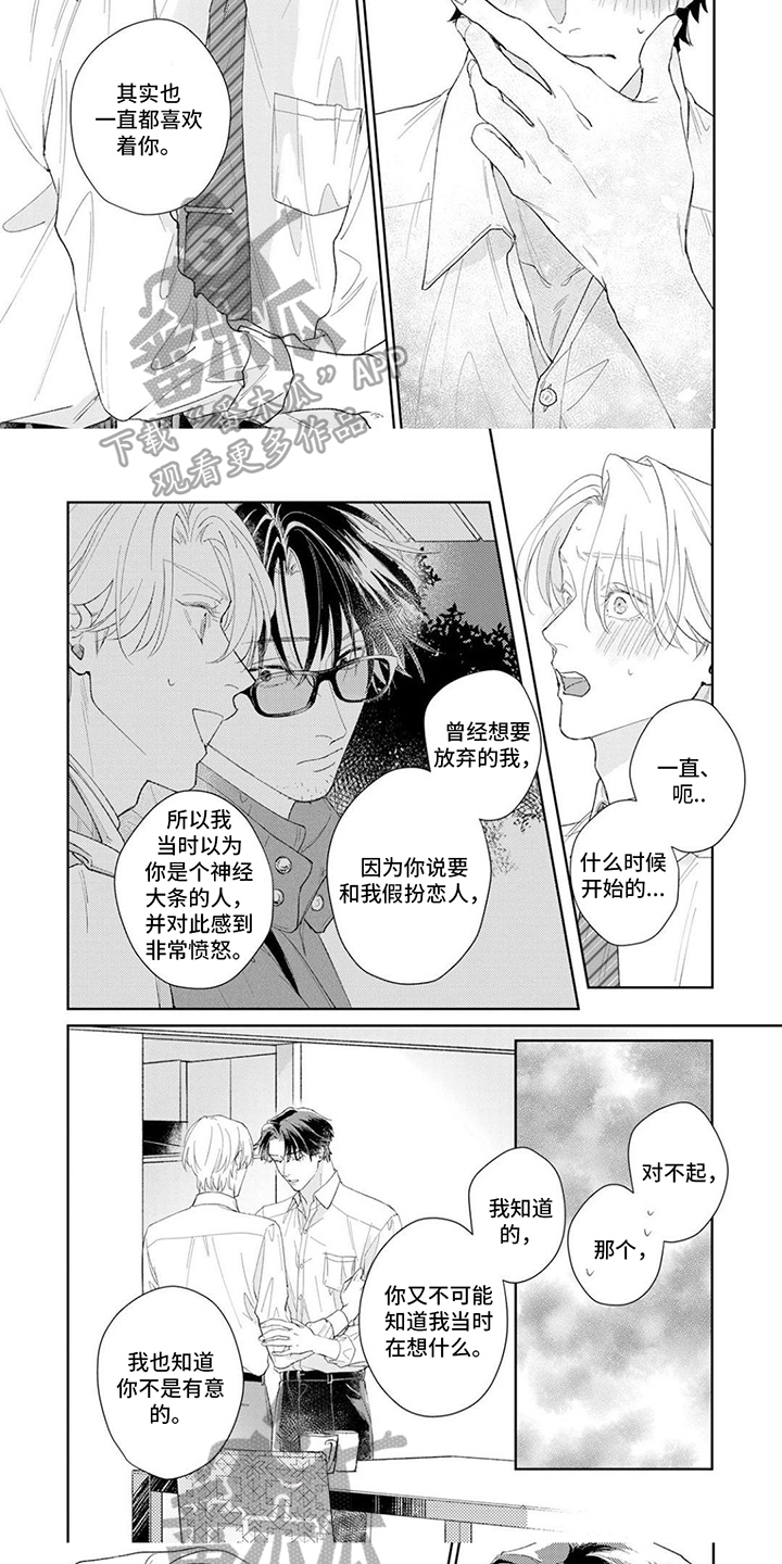 第16章：表白4