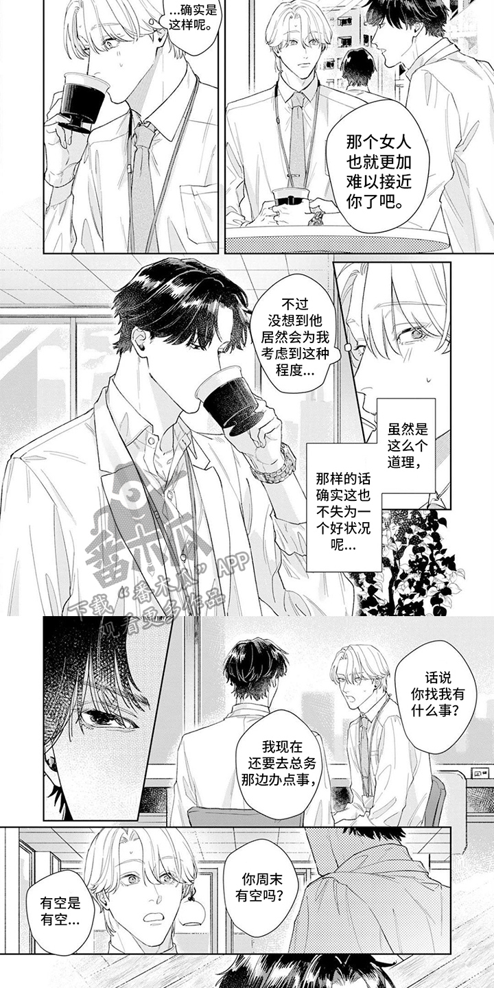 第4章：显眼4