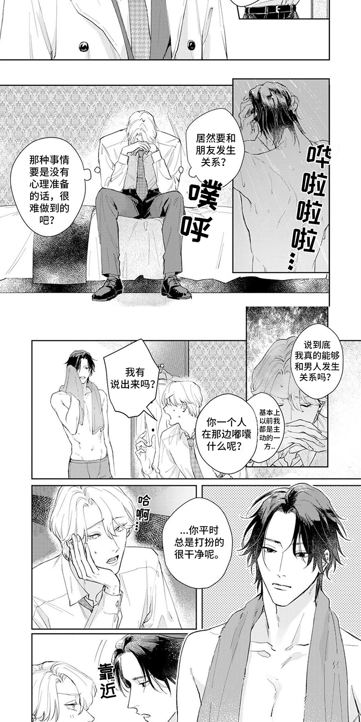 第3章：觉悟1