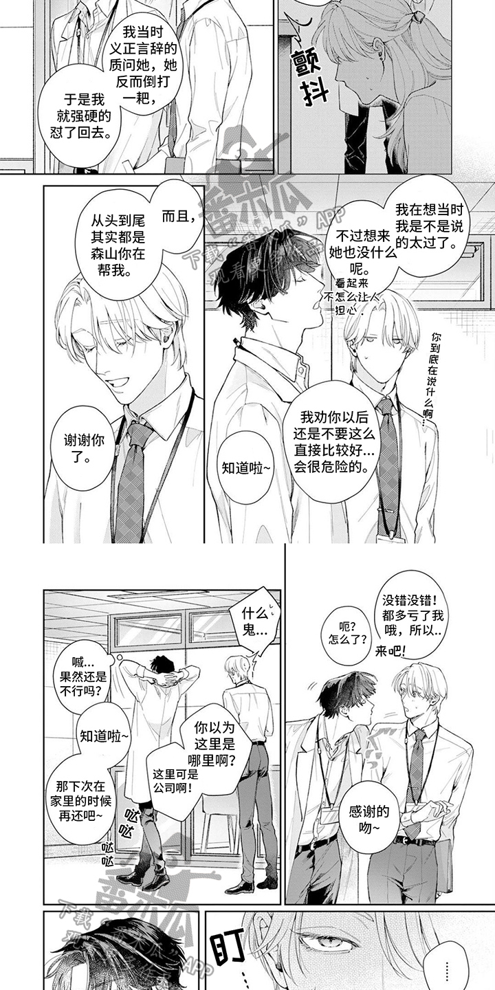 第19章：继续加油【完结】3