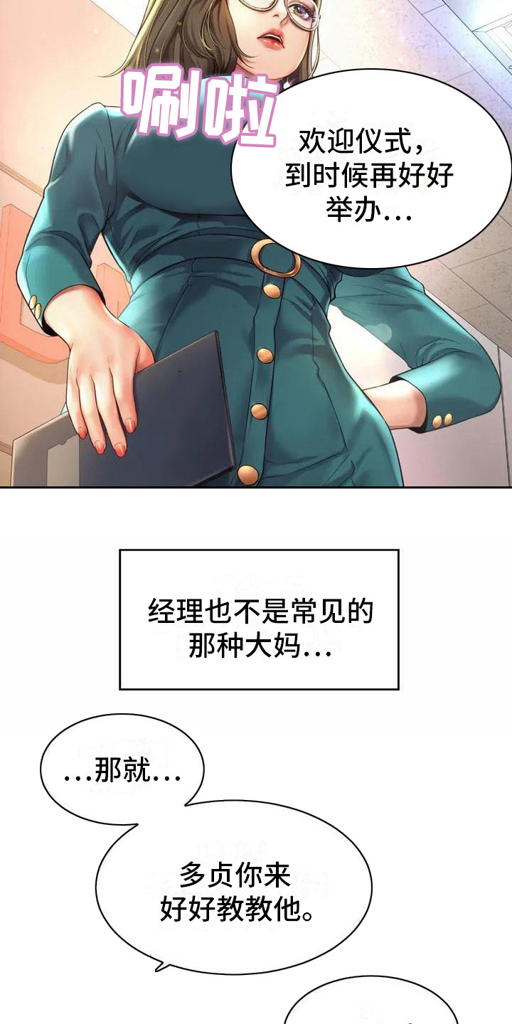 第3章：入职17