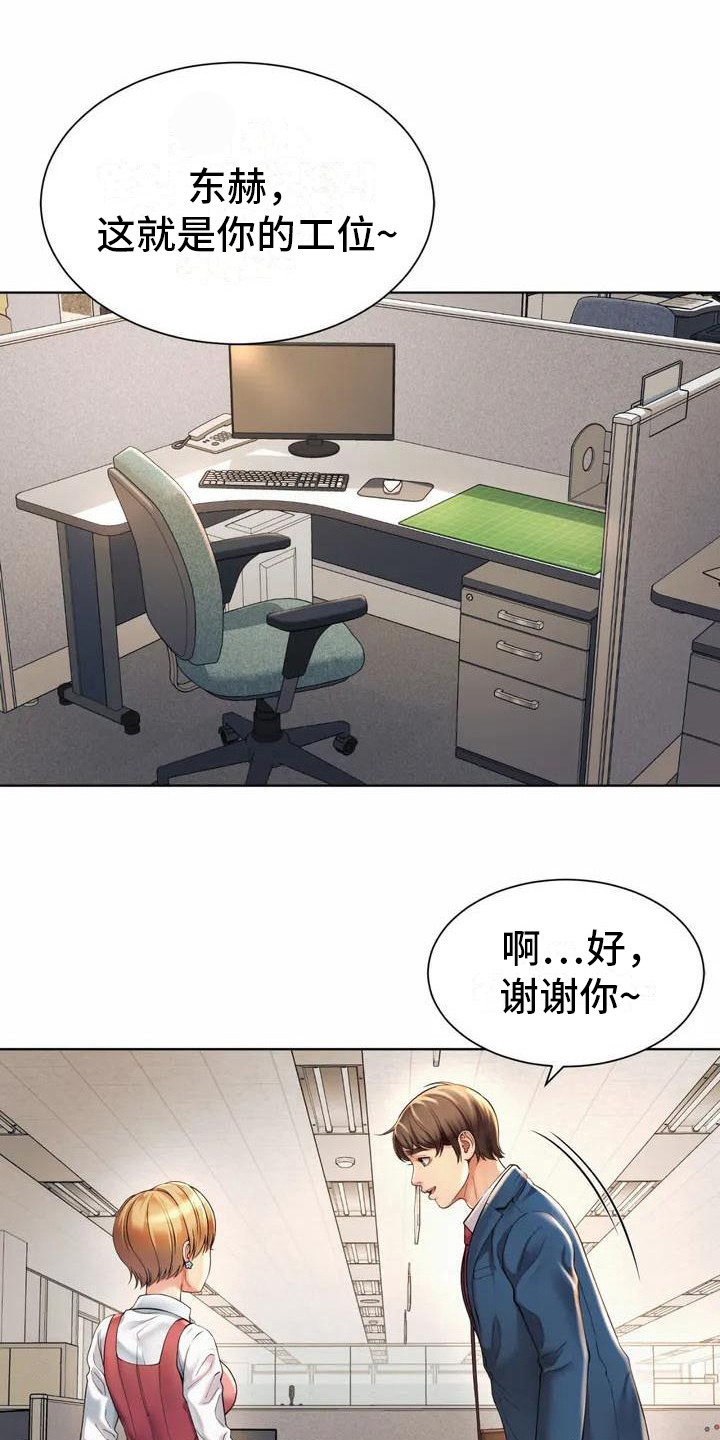 第3章：入职22