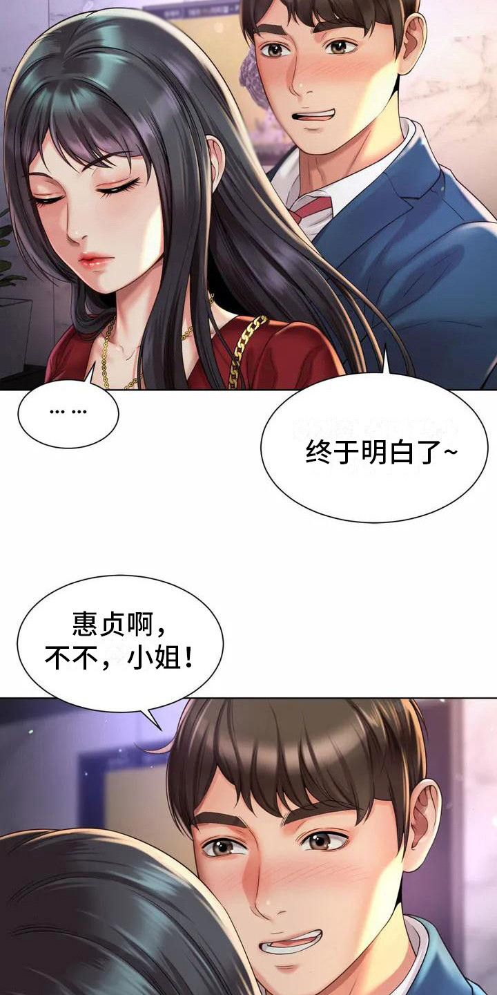 第5章：再次见面12