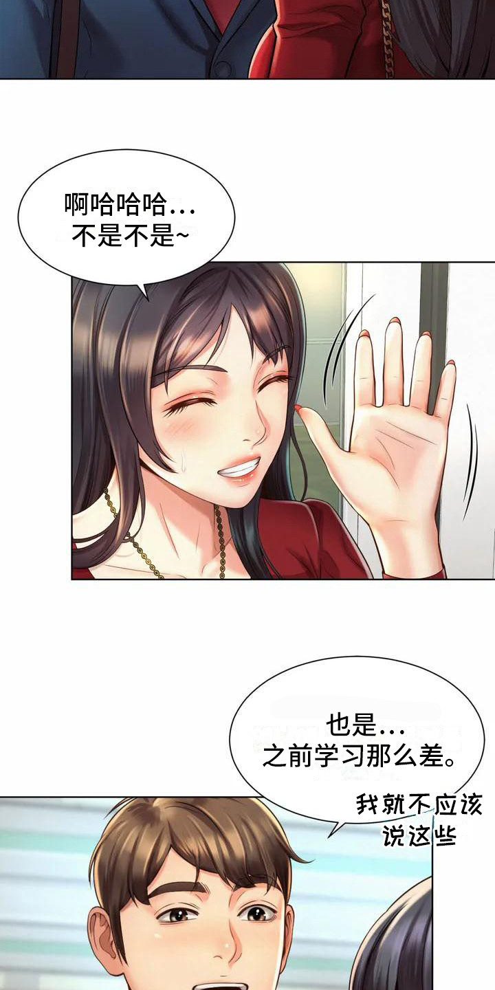 第2章：混混20