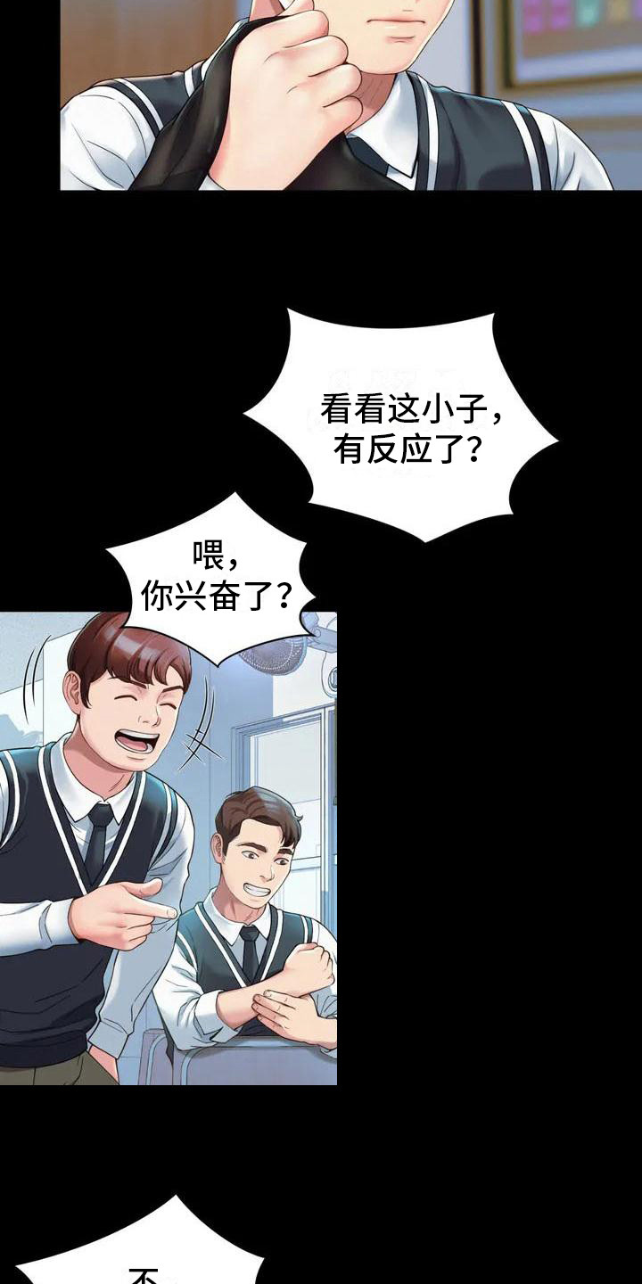 第2章：混混7