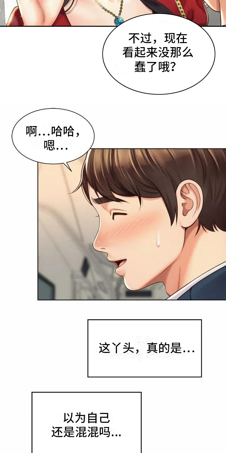 第2章：混混13
