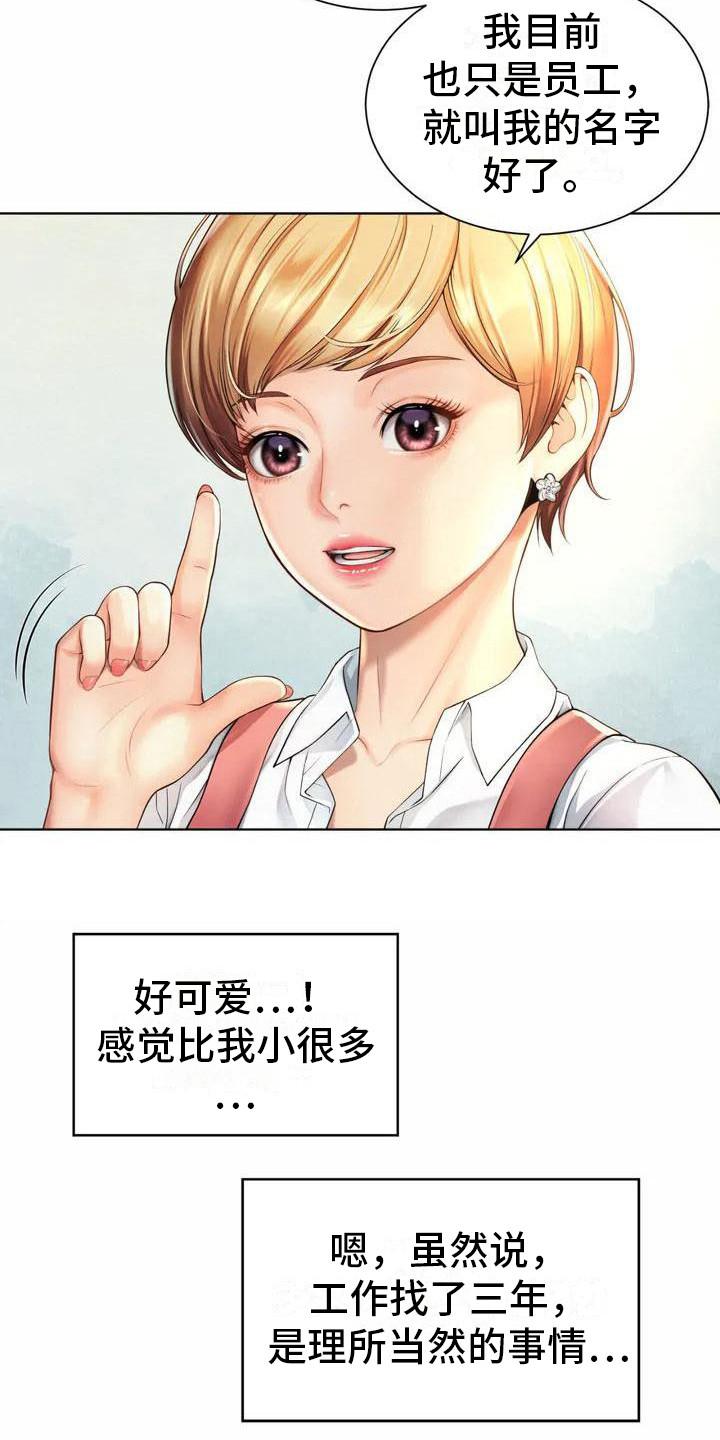 第3章：入职21
