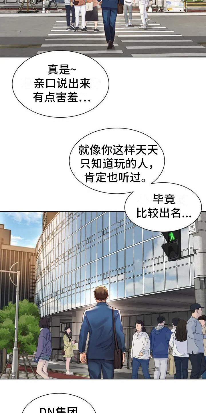 第3章：入职6