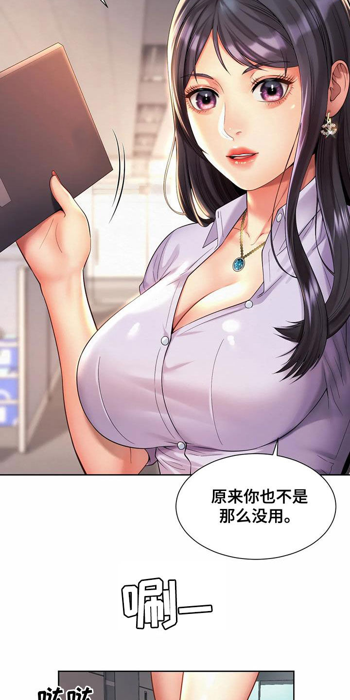 第29章：试探3
