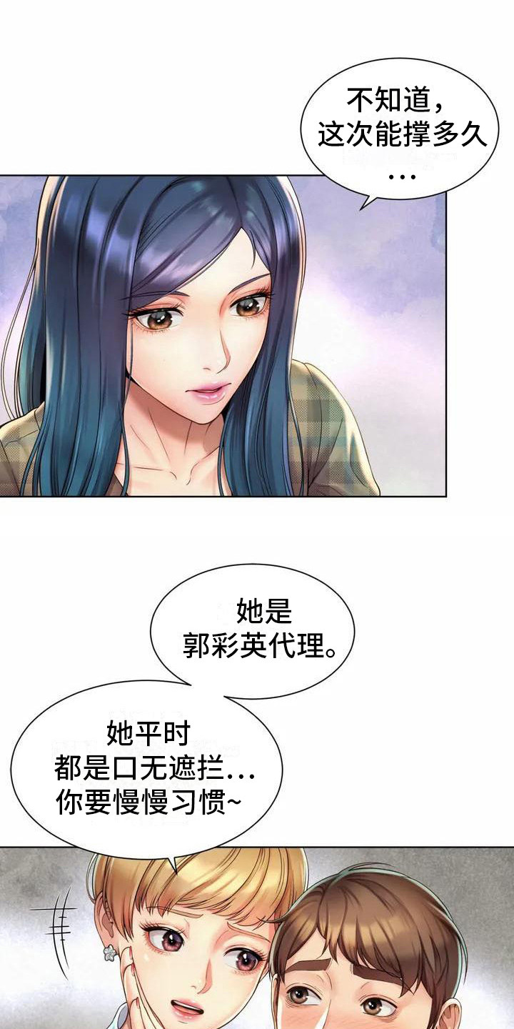 第4章：欢迎会8