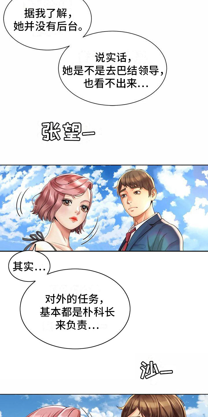 第8章：干杂活19
