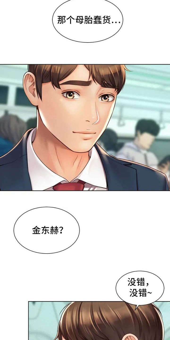 第2章：混混11