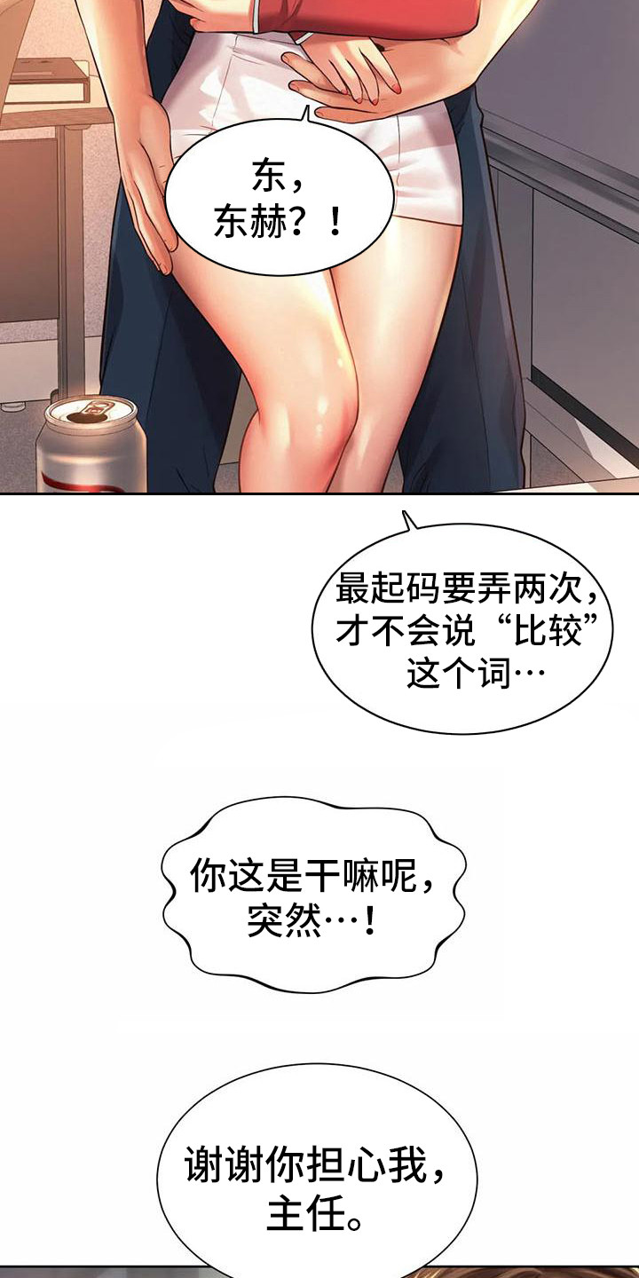第24章：担忧15
