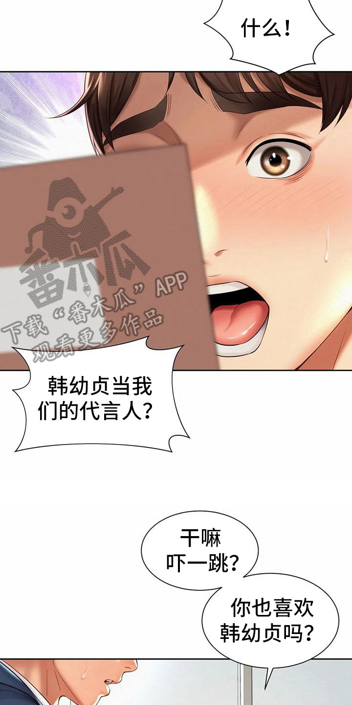 第25章：代言人7