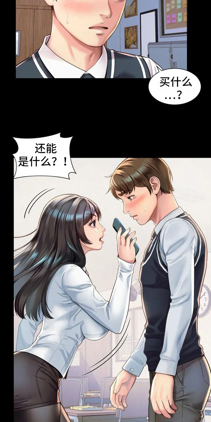 第2章：混混1