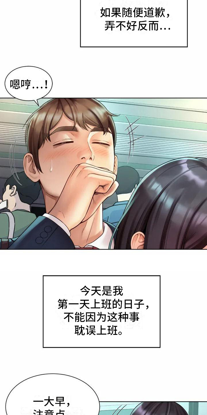 第1章：巧遇14