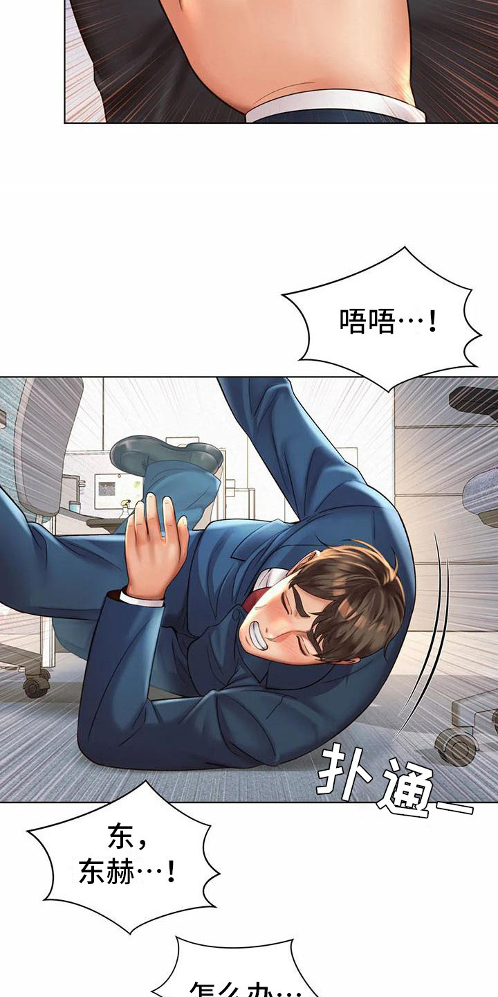 第14章：失误了8