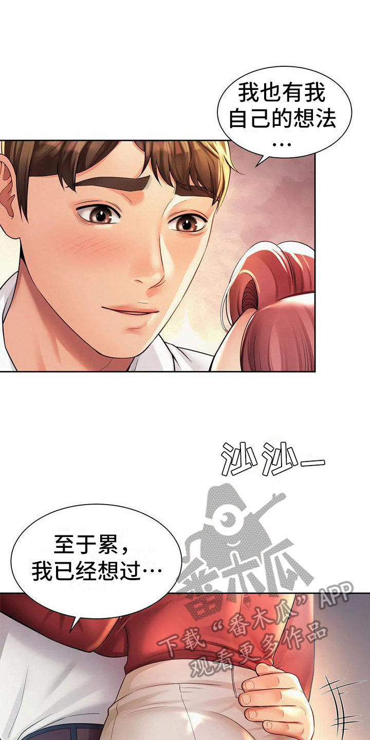 第24章：担忧21