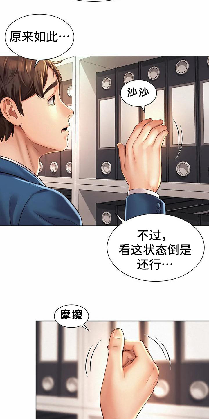 第17章：资料室13