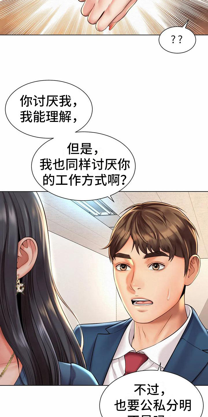 第16章：道歉14