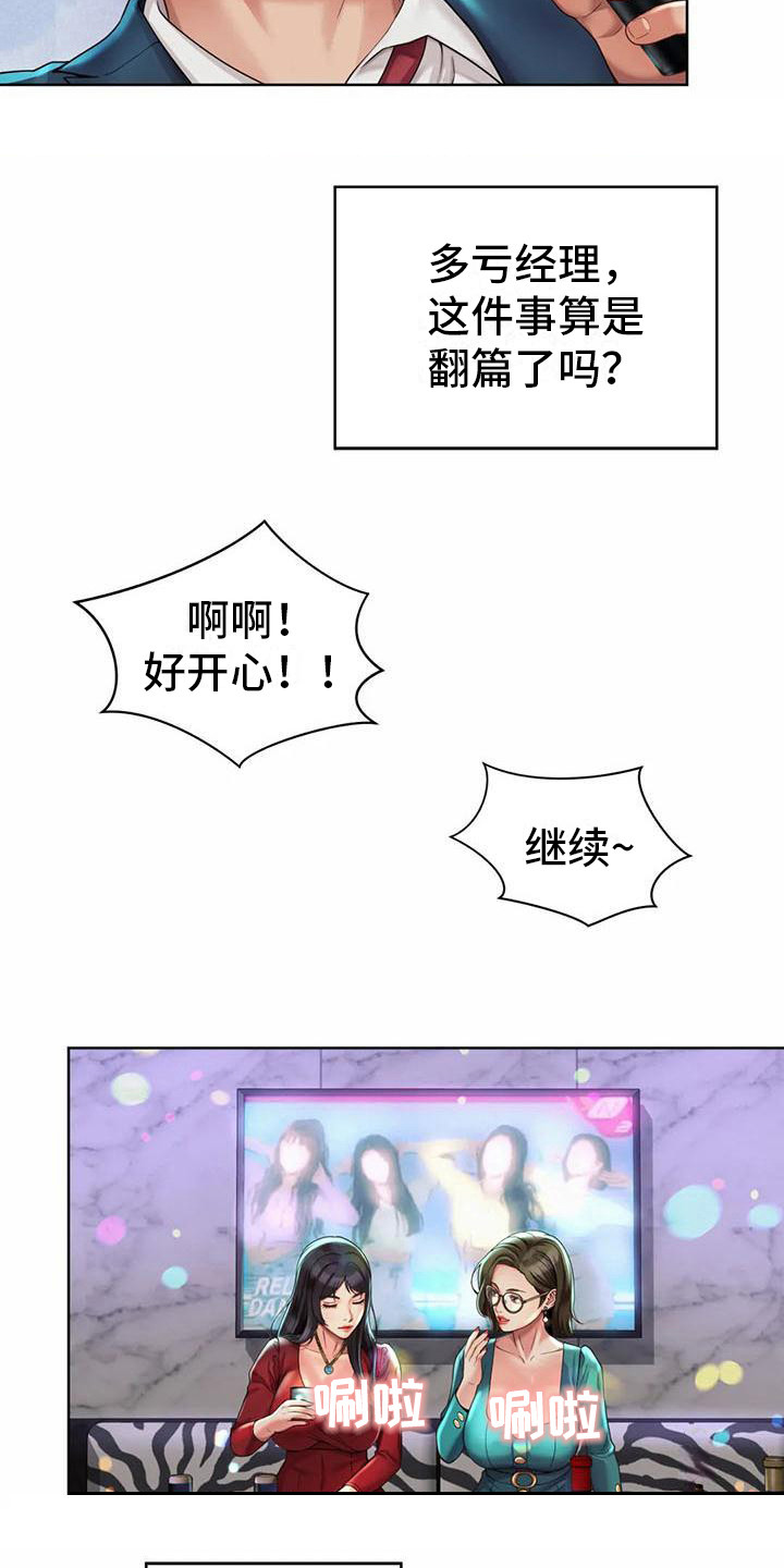 第7章：卑躬屈膝2